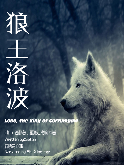 Title details for 狼王洛波 by Seton - Available